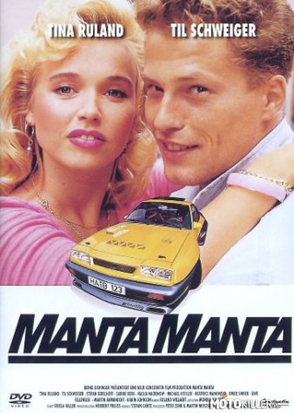 Manta Manta (1991) – Film o perypetiach kierowców Opla Manty a także o samych samochodach. Zachęcam do obejrzenia dla każdego maniaka samochodów i tuningu tamtych lat 